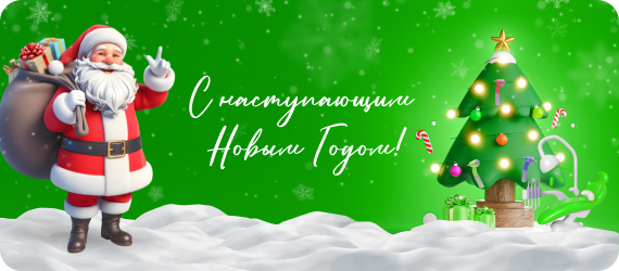 С наступающим Новым Годом!.jpg С наступающим Новым Годом!.jpg